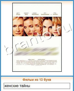 Угадай кино ответы уровень 397 мульт птица со стрелой глазу и в шляпе