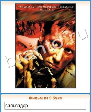 ответы на игру Угадай кино уровень 398