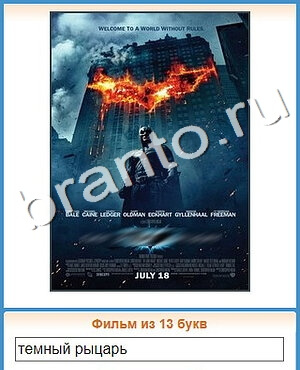 игра Угадай кино помощь ВК уровень 408