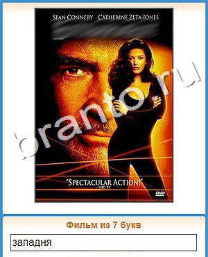 игра Угадай кино відповіді в контакте уровень 410