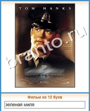 Угадай кино игра решения уровень 416