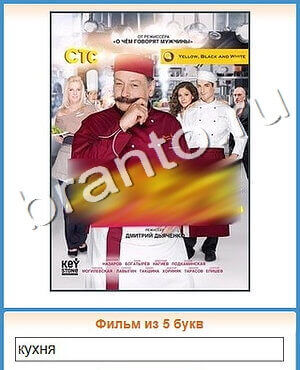 приложение Угадай кино ответы на все задания уровень 419