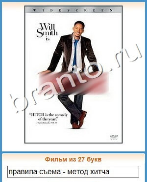 ответы на игру Угадай кино уровень 425