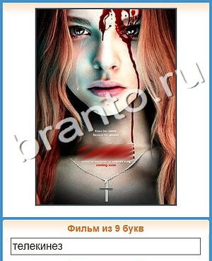 помощь на игру Угадай кино уровень 433