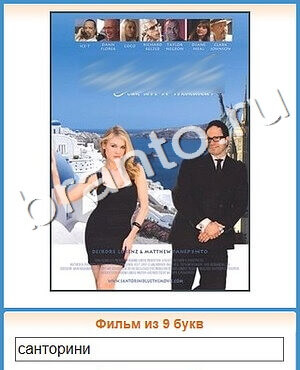 ответы Угадай кино уровень 442