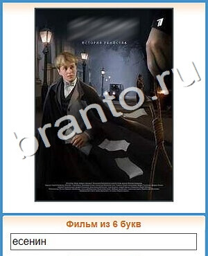 ответы на игру Угадай кино уровень 448