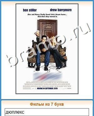 подсказки на игру Угадай кино уровень 452