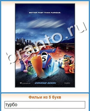 решения на игру Угадай кино вконтакте уровень 454