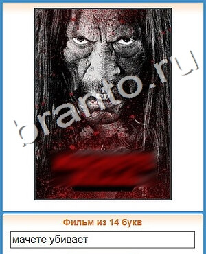 ответы на игру Угадай кино в контакте уровень 455