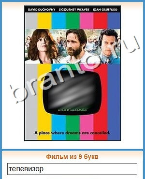 Угадай кино игра ответы вконтакте уровень 463