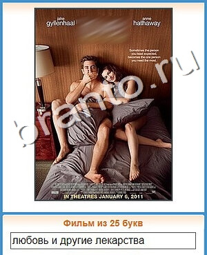 скриншоты с ответами Угадай кино уровень 464