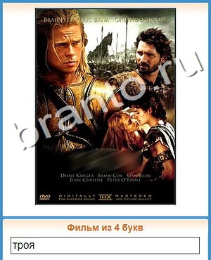 Угадай кино игра решения уровень 466