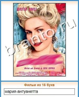 ответы на игру Угадай кино вконтакте уровень 467