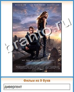 приложение Угадай кино ответы на все задания уровень 469