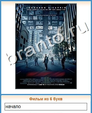 Угадай кино ответ на уровень 471