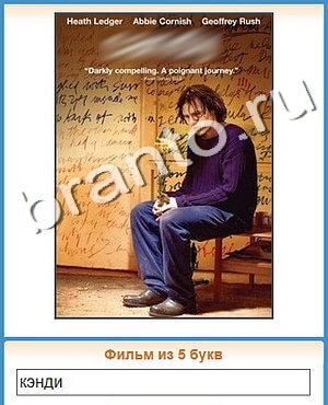 Угадай кино ВК ответ на уровень 473