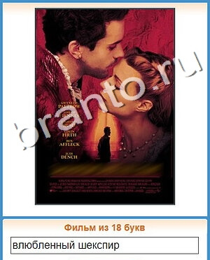 ответы на игру Угадай кино уровень 474