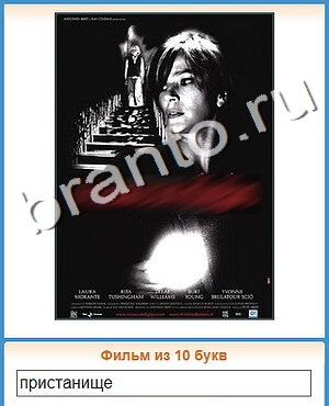 ответы на игру Угадай кино уровень 477