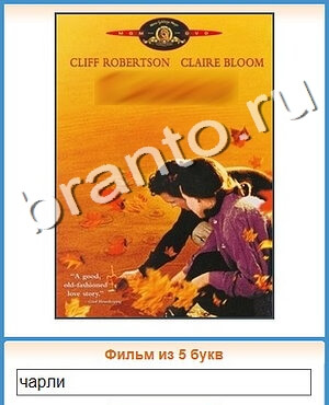 Угадай кино игра ответы ВК уровень 480