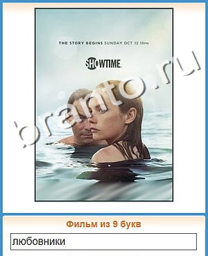 ответы на все уровни игры Угадай кино уровень 481