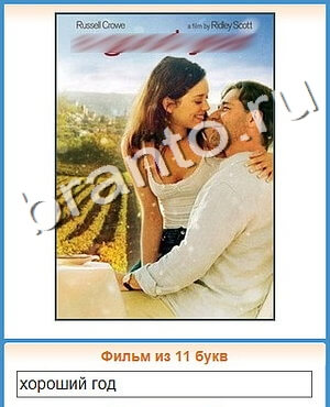 Угадай кино ответ на уровень 490