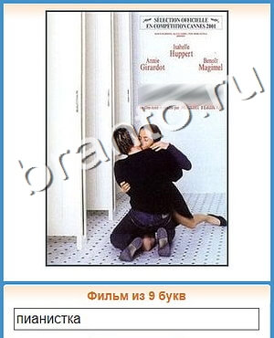 ответы Угадай кино уровень 492