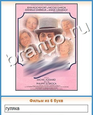 ответы на игру Угадай кино уровень 493