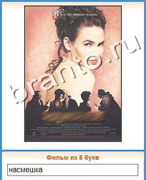 ответы на игру Угадай кино уровень 494