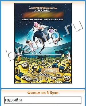 подсказки на игру Угадай кино Уровень 500