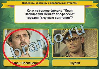 Помощь на игру ВК Выбирайка Уровень 94