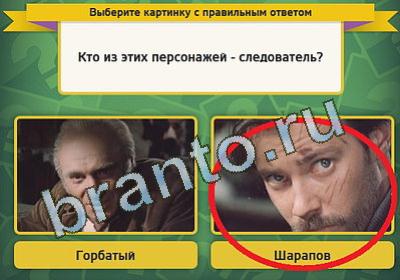 ответы к игре Выбирайка Уровень 95