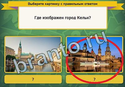 Выбирайка игра ответы в одноклассниках Уровень 97