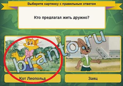 решебник на игру Выбирайка Уровень 101