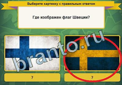 Выбирайка игра ответы Уровень 103