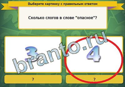 решебник на игру Выбирайка Уровень 111