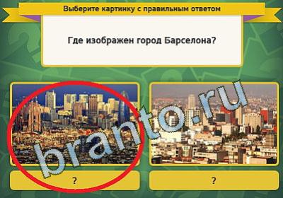 ответы на игру Выбирайка в одноклассниках Уровень 121