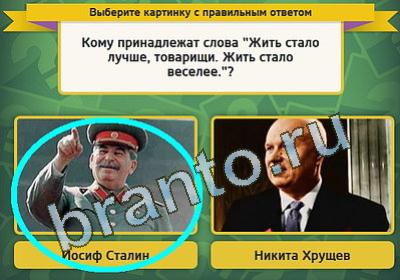 ответы на игру в одноклассниках Выбирайка Уровень 126