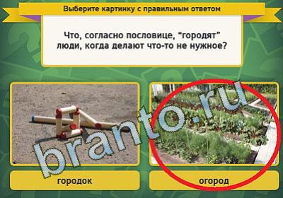 решебник на игру Выбирайка Уровень 131