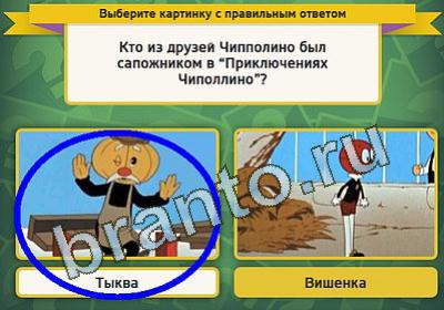 Выбирайка игра ответы Уровень 133