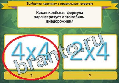 игра Выбирайка ответ на Уровень 140