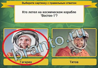 решебник на игру Выбирайка Уровень 141