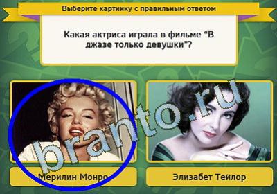 игра Выбирайка помощь Уровень 149