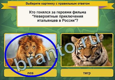 ответы к игре Выбирайка Уровень 155