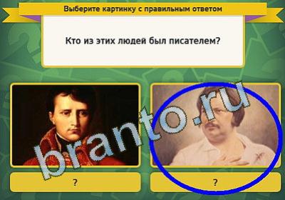 ответы на игру в одноклассниках Выбирайка Уровень 156