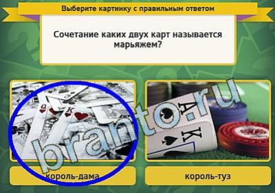 игра Выбирайка ответ на Уровень 160