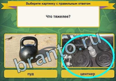 Выбирайка ответы в картинках Уровень 166