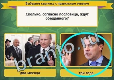 Игра Выбирайка подсказки Уровень 168