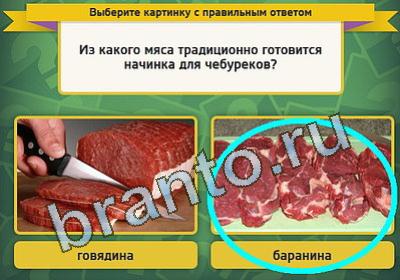 игра Выбирайка ответ на Уровень 170