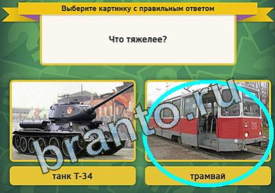 Игра Выбирайка ответы Уровень 177