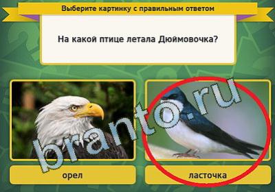 Игра Выбирайка подсказки Уровень 178